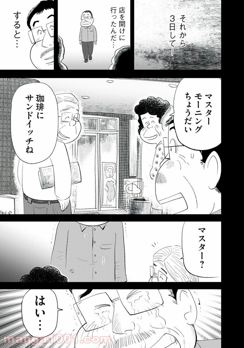 最後の一皿 第5話 - Page 15