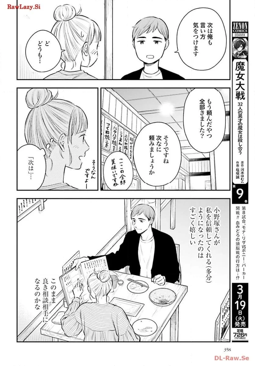 アンサングシンデレラ 病院薬剤師 葵みどり 第63話 - Page 12