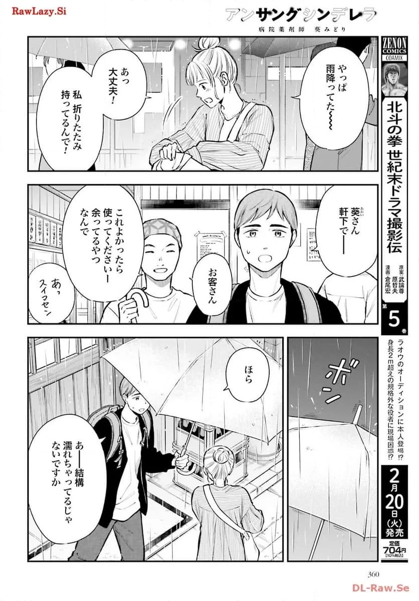 アンサングシンデレラ 病院薬剤師 葵みどり 第63話 - Page 14