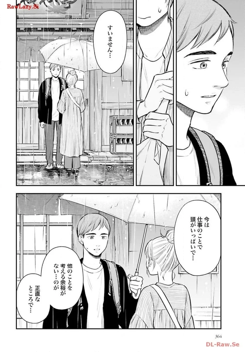 アンサングシンデレラ 病院薬剤師 葵みどり 第63話 - Page 18