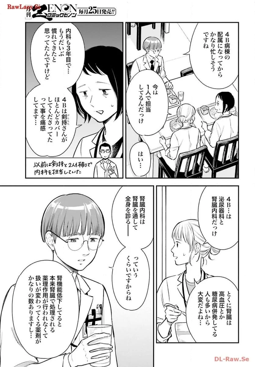 アンサングシンデレラ 病院薬剤師 葵みどり 第63話 - Page 23