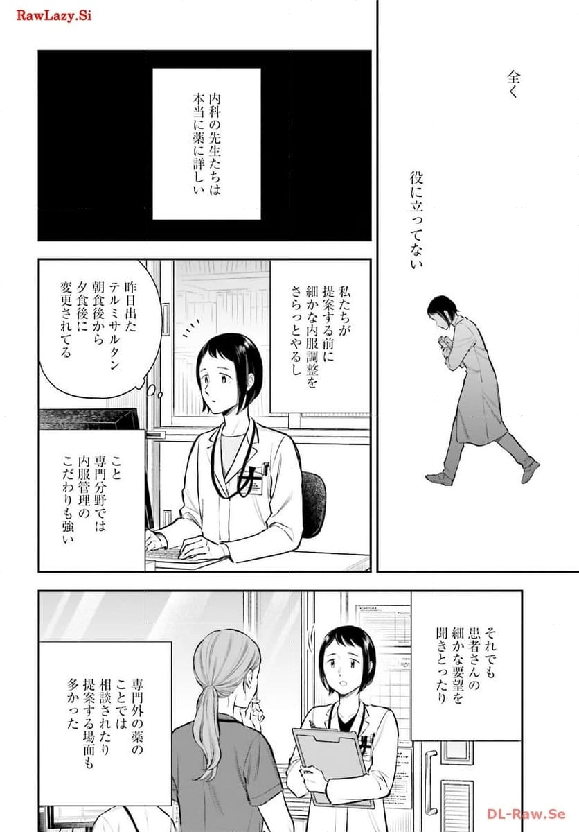 アンサングシンデレラ 病院薬剤師 葵みどり 第63話 - Page 26