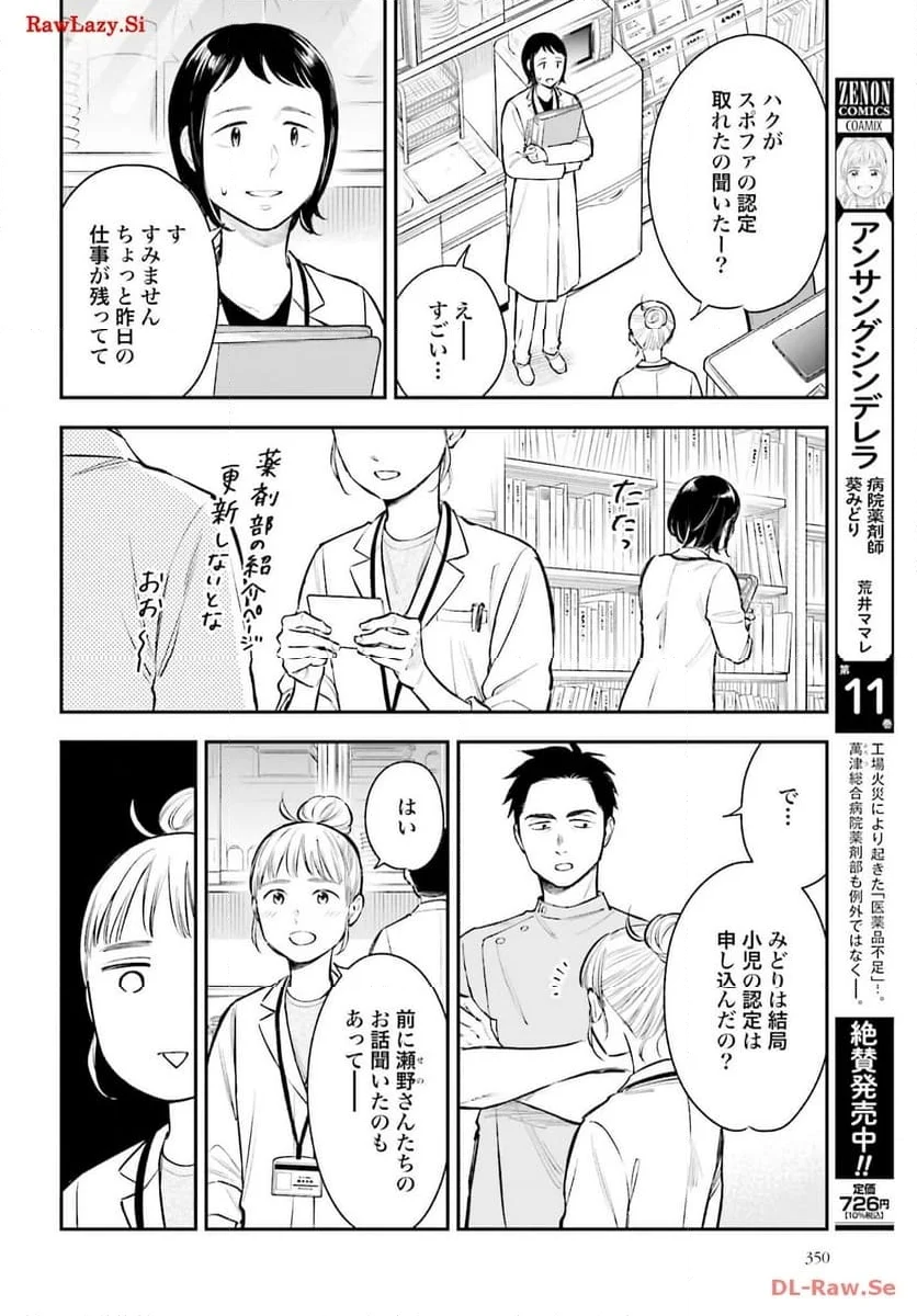 アンサングシンデレラ 病院薬剤師 葵みどり 第63話 - Page 4