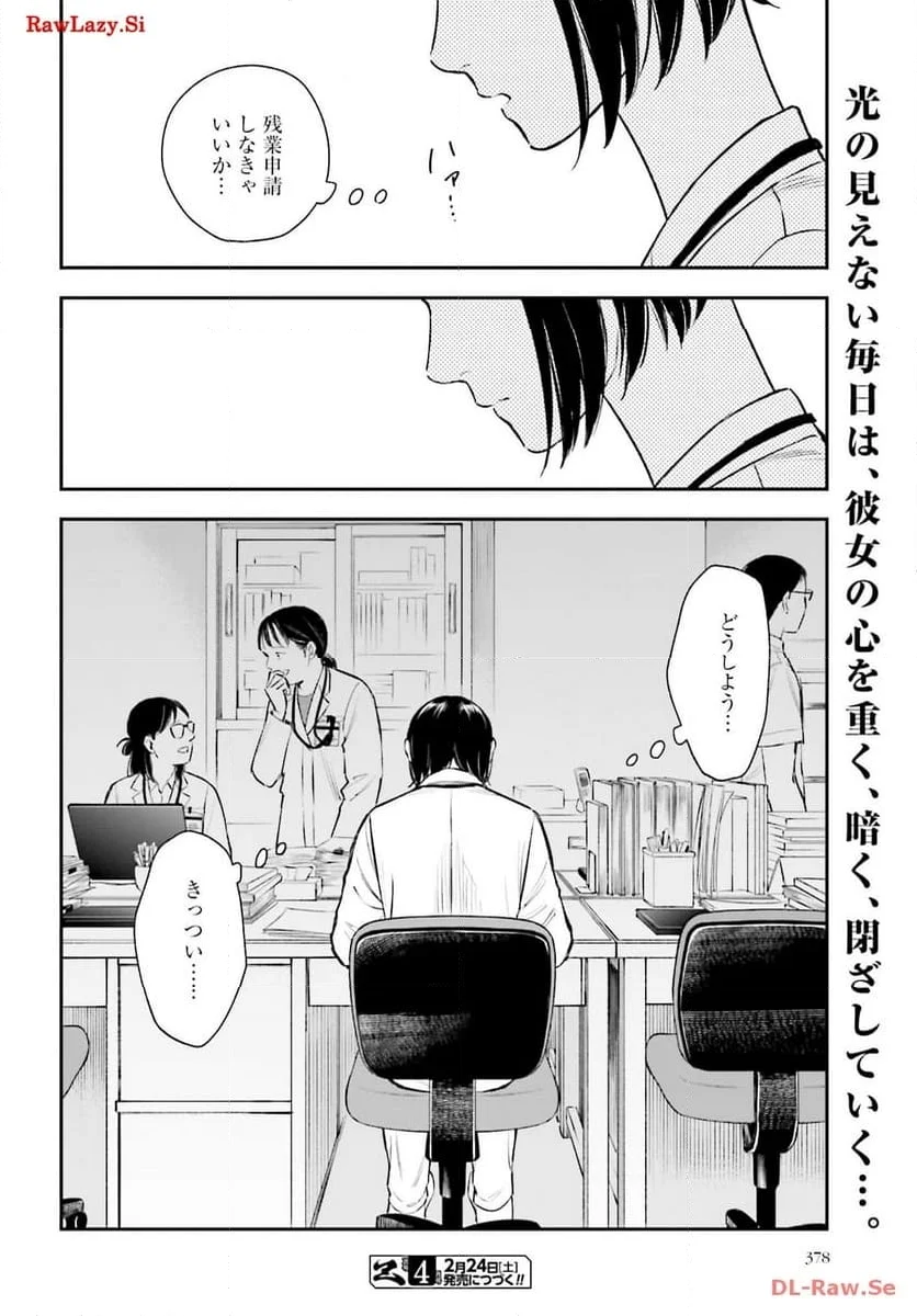 アンサングシンデレラ 病院薬剤師 葵みどり 第63話 - Page 32