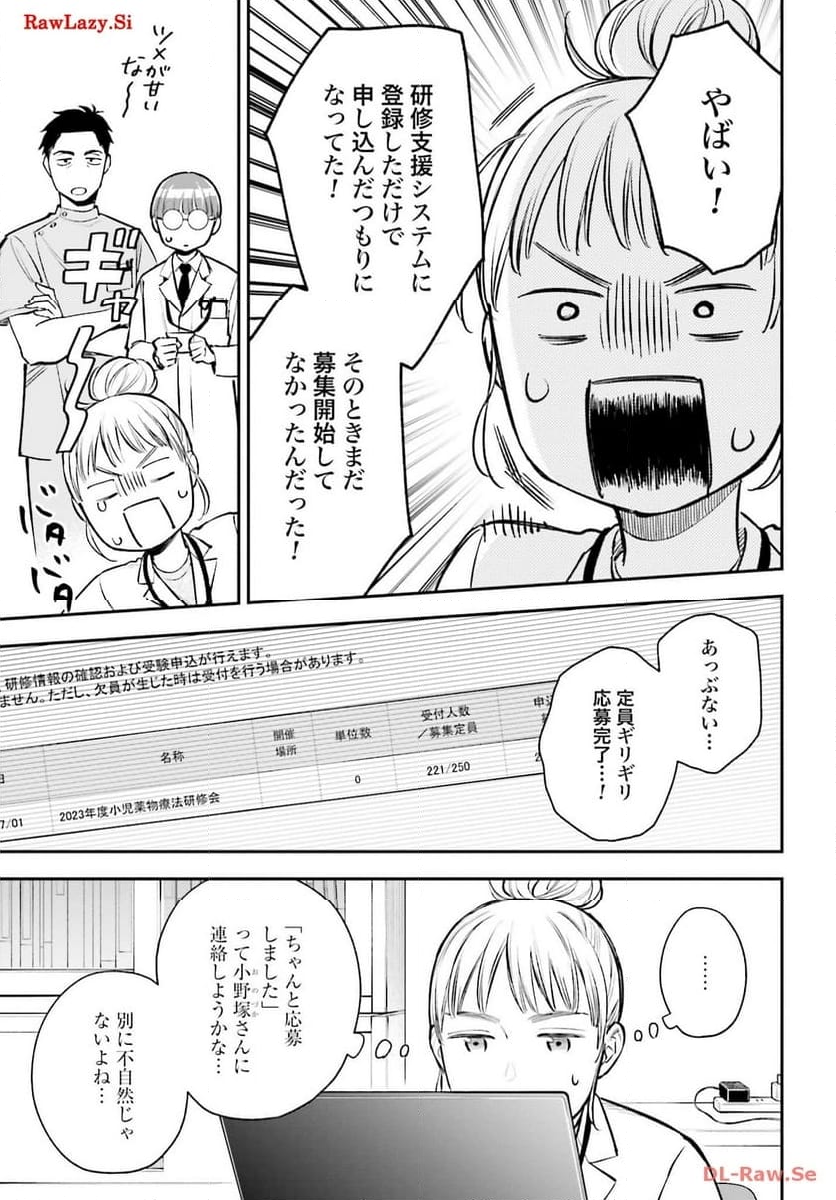 アンサングシンデレラ 病院薬剤師 葵みどり 第63話 - Page 5