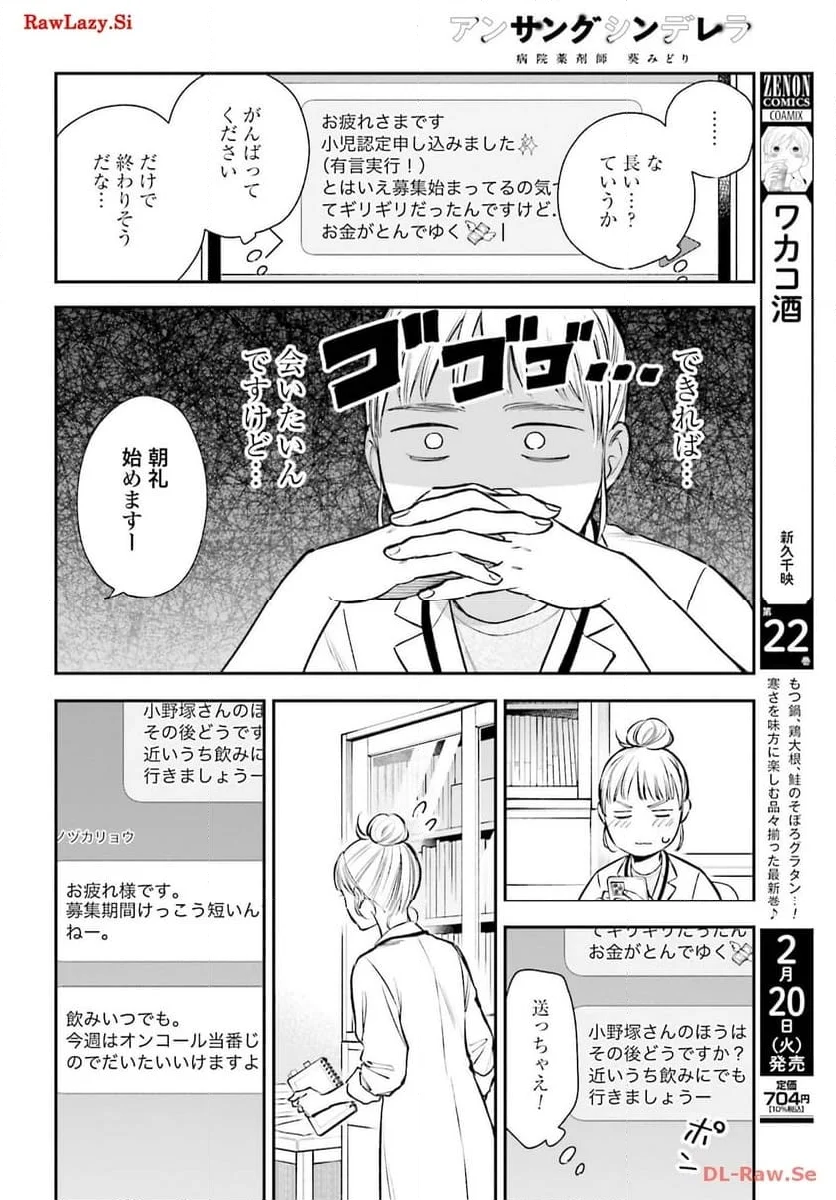 アンサングシンデレラ 病院薬剤師 葵みどり 第63話 - Page 6