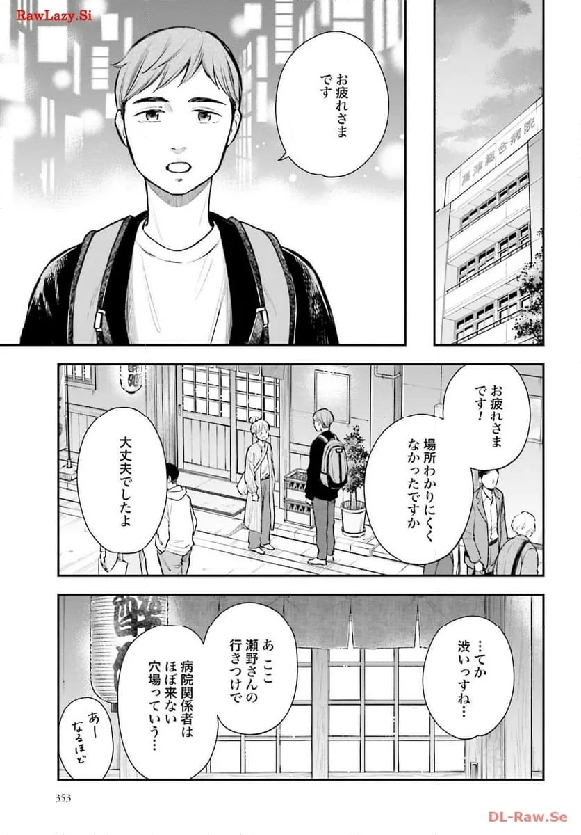 アンサングシンデレラ 病院薬剤師 葵みどり 第63話 - Page 7