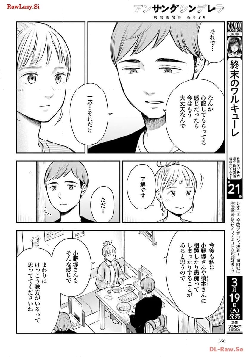 アンサングシンデレラ 病院薬剤師 葵みどり 第63話 - Page 10