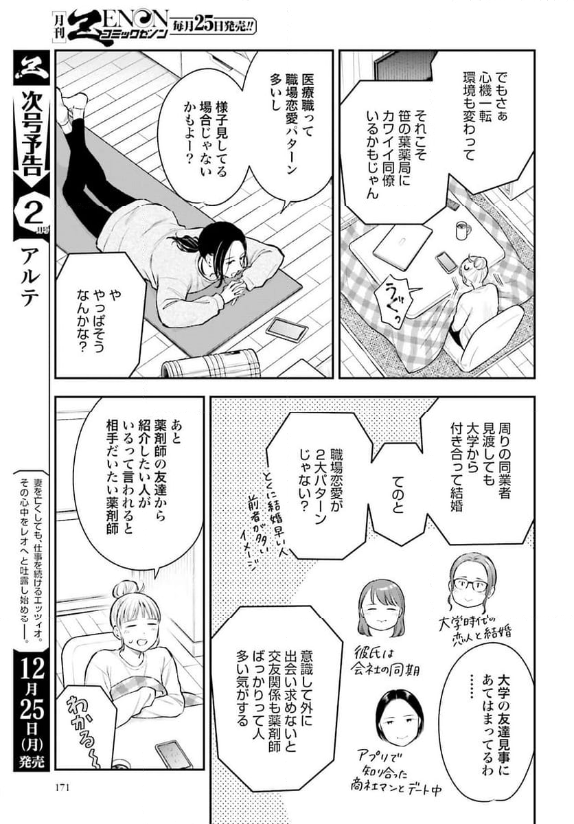 アンサングシンデレラ 病院薬剤師 葵みどり 第61話 - Page 11