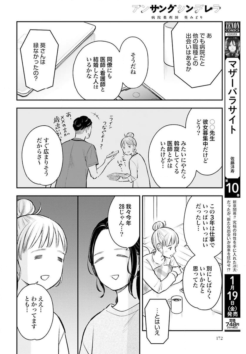 アンサングシンデレラ 病院薬剤師 葵みどり 第61話 - Page 12