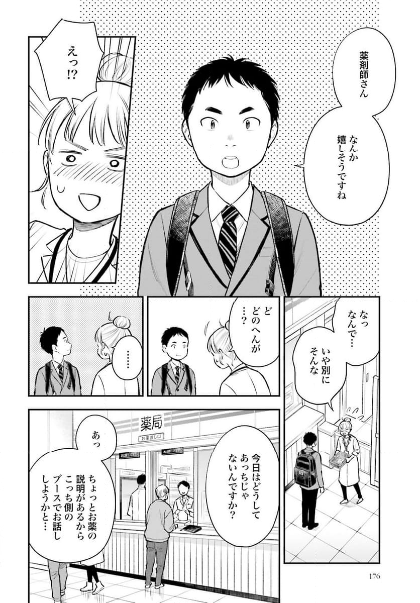 アンサングシンデレラ 病院薬剤師 葵みどり 第61話 - Page 16