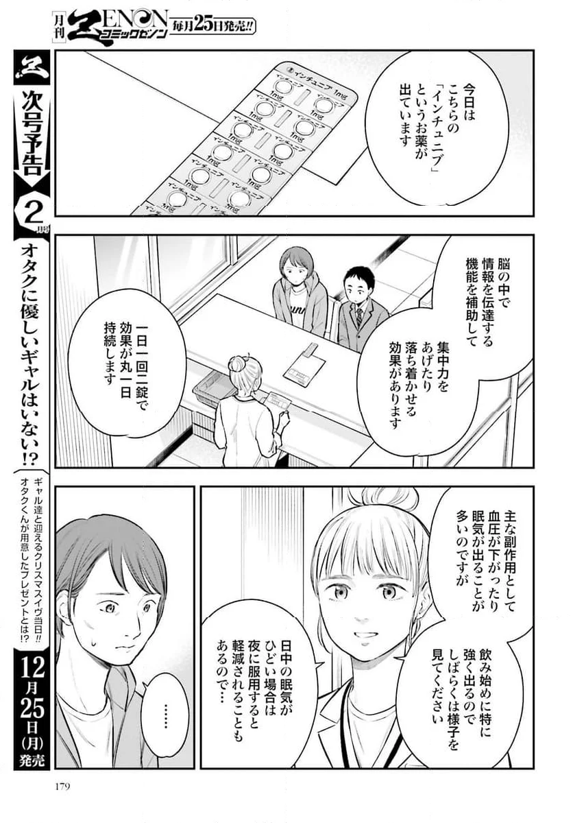 アンサングシンデレラ 病院薬剤師 葵みどり 第61話 - Page 19