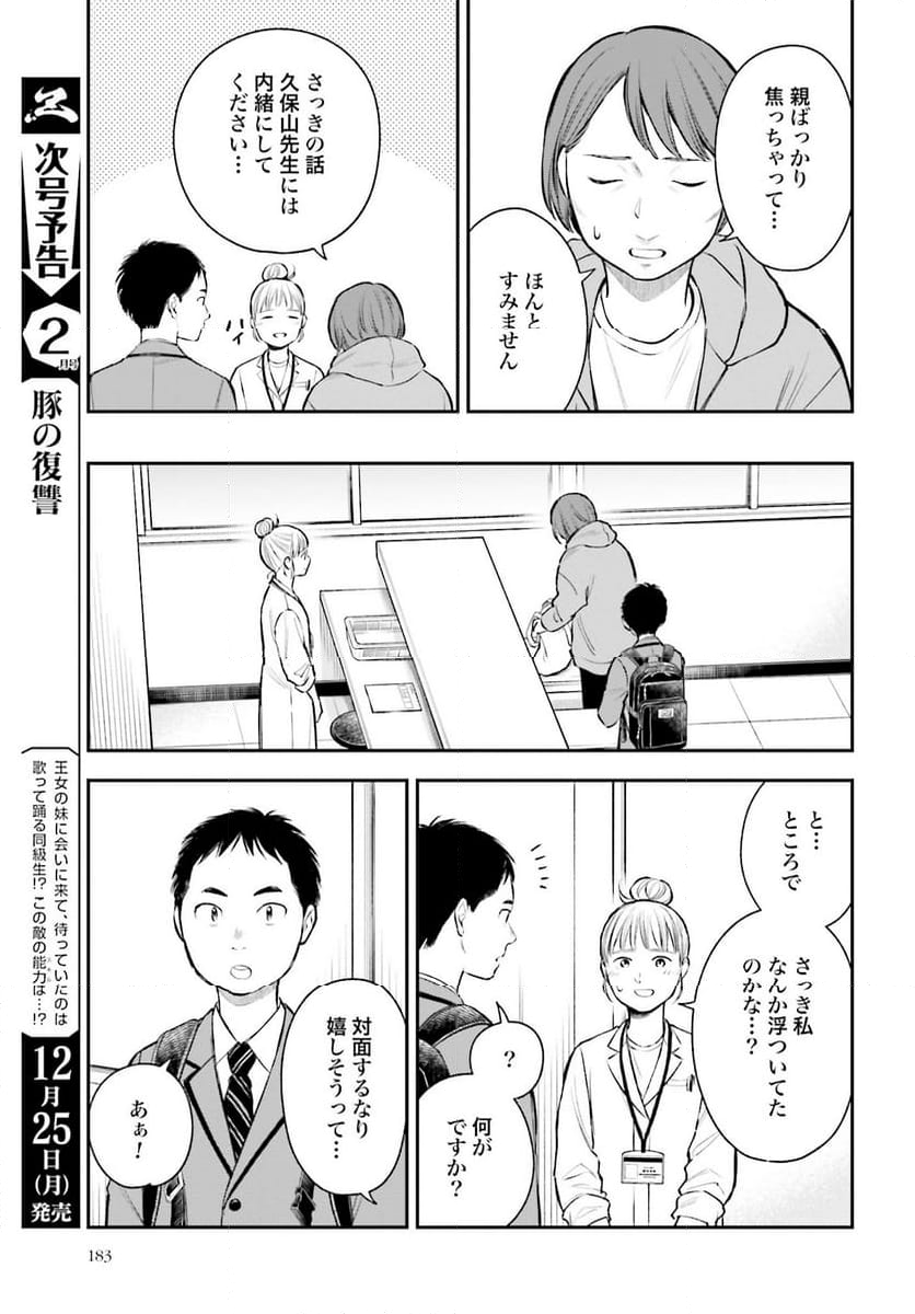 アンサングシンデレラ 病院薬剤師 葵みどり 第61話 - Page 23