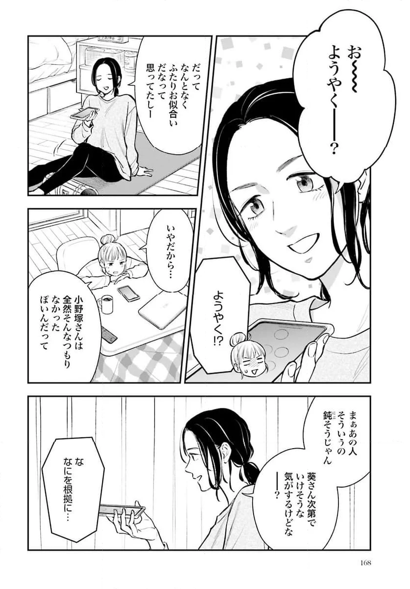 アンサングシンデレラ 病院薬剤師 葵みどり 第61話 - Page 8