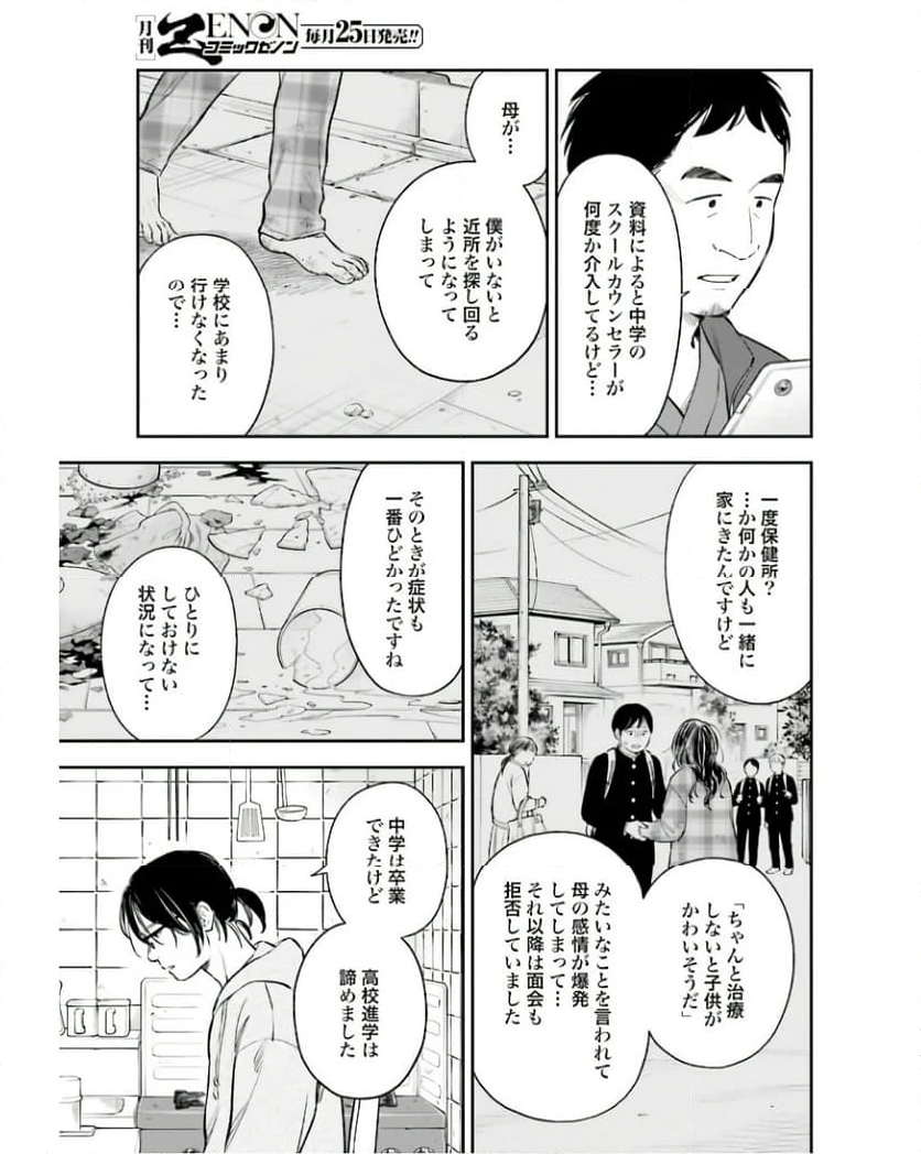 アンサングシンデレラ 病院薬剤師 葵みどり 第57話 - Page 17