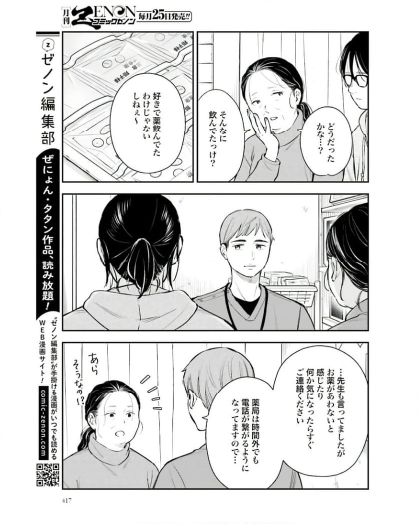 アンサングシンデレラ 病院薬剤師 葵みどり 第57話 - Page 27