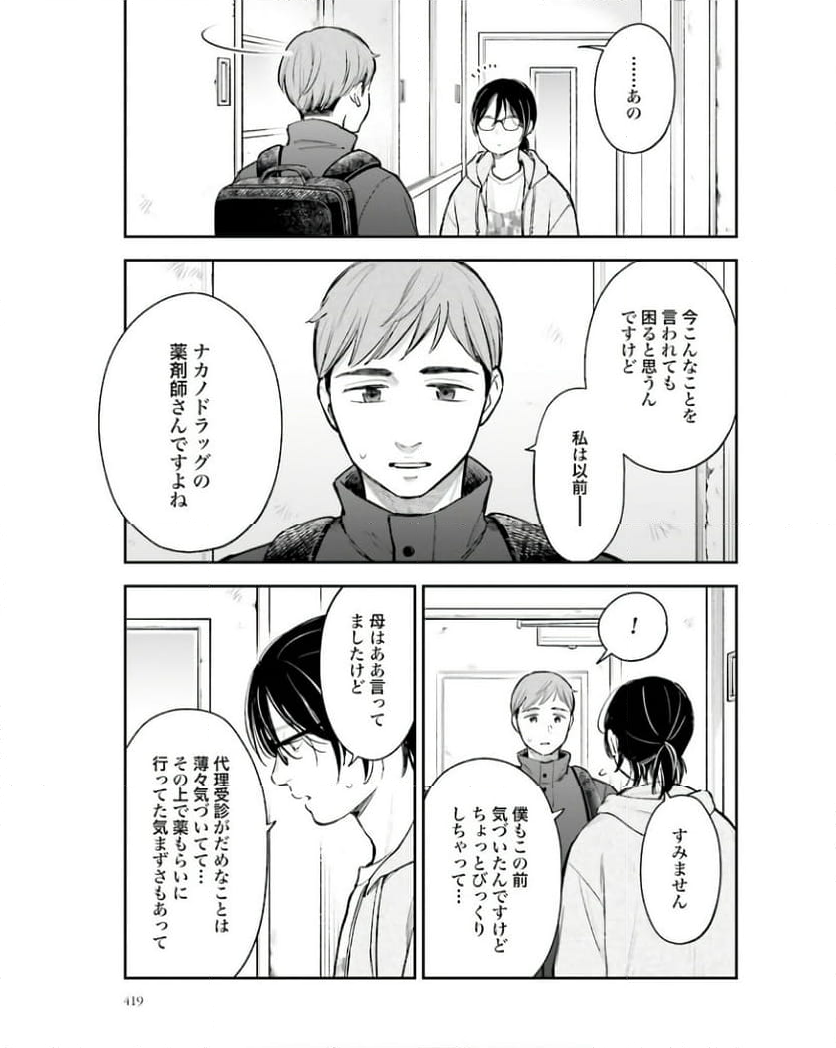 アンサングシンデレラ 病院薬剤師 葵みどり 第57話 - Page 29