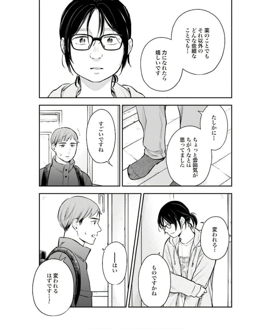 アンサングシンデレラ 病院薬剤師 葵みどり 第57話 - Page 31