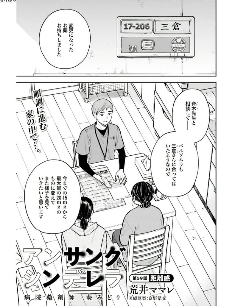 アンサングシンデレラ 病院薬剤師 葵みどり 第59話 - Page 1