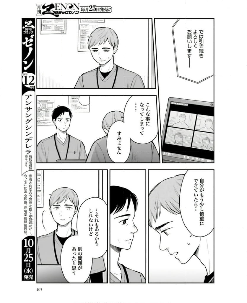 アンサングシンデレラ 病院薬剤師 葵みどり 第59話 - Page 13