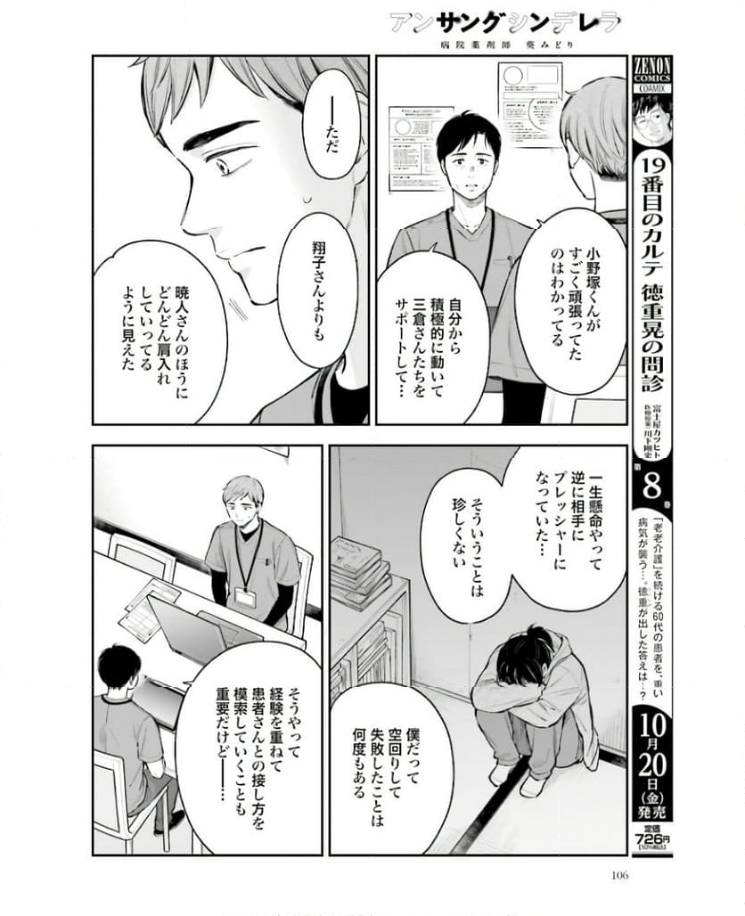 アンサングシンデレラ 病院薬剤師 葵みどり 第59話 - Page 14