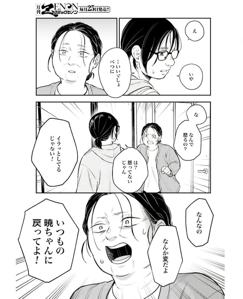 アンサングシンデレラ 病院薬剤師 葵みどり 第59話 - Page 21