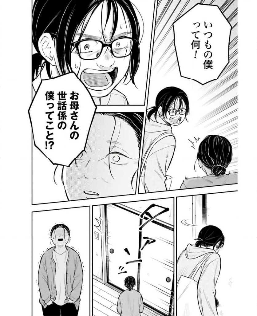 アンサングシンデレラ 病院薬剤師 葵みどり 第59話 - Page 22