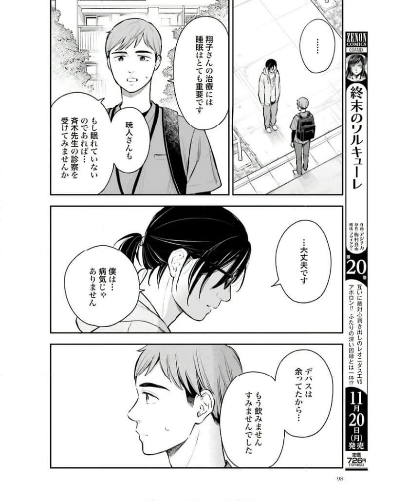 アンサングシンデレラ 病院薬剤師 葵みどり 第59話 - Page 6