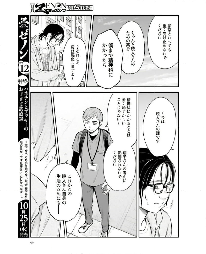 アンサングシンデレラ 病院薬剤師 葵みどり 第59話 - Page 7