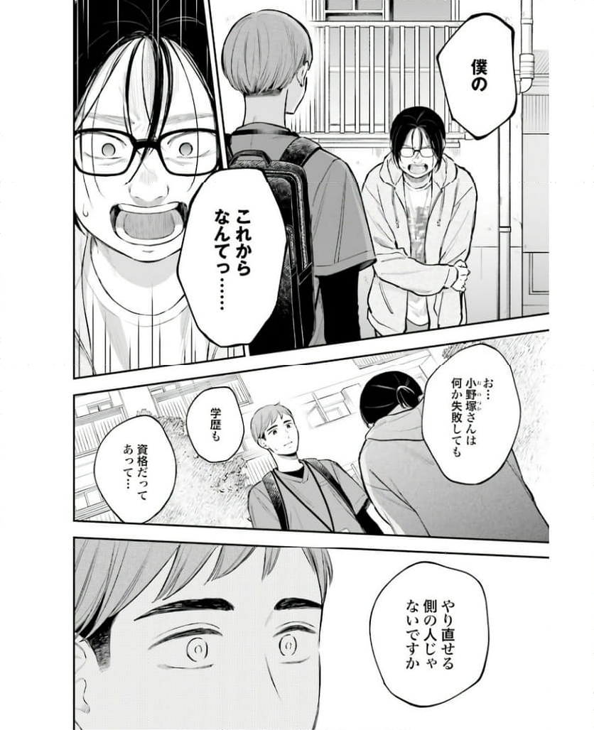 アンサングシンデレラ 病院薬剤師 葵みどり 第59話 - Page 8