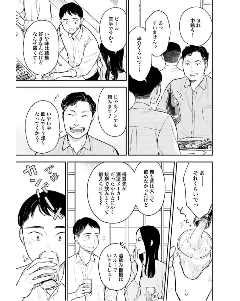 アンサングシンデレラ 病院薬剤師 葵みどり 第66話 - Page 11