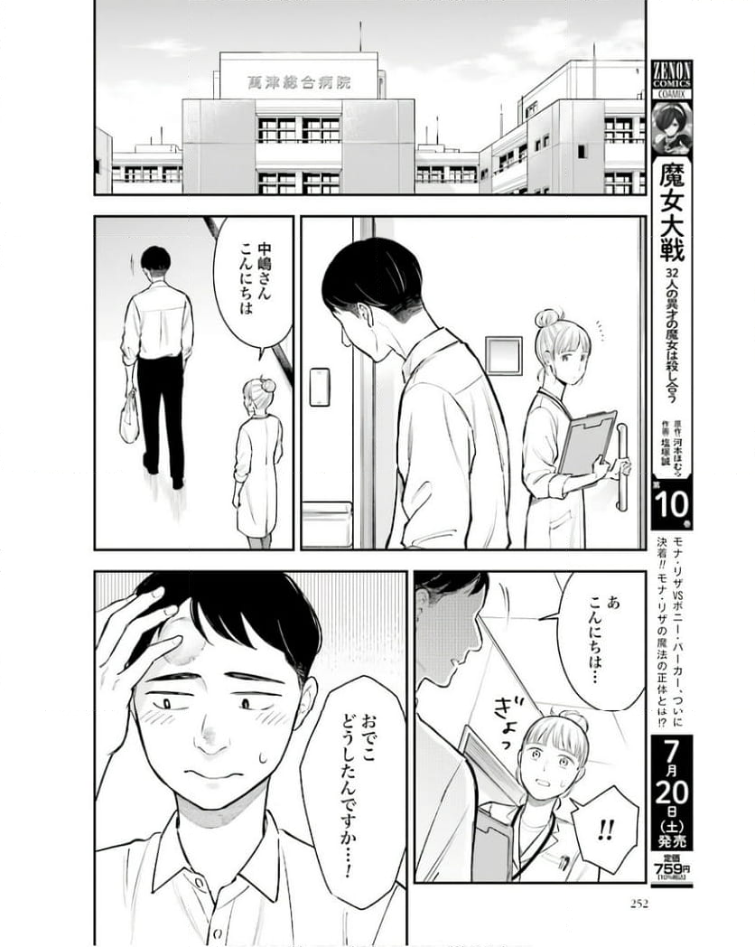 アンサングシンデレラ 病院薬剤師 葵みどり 第66話 - Page 14