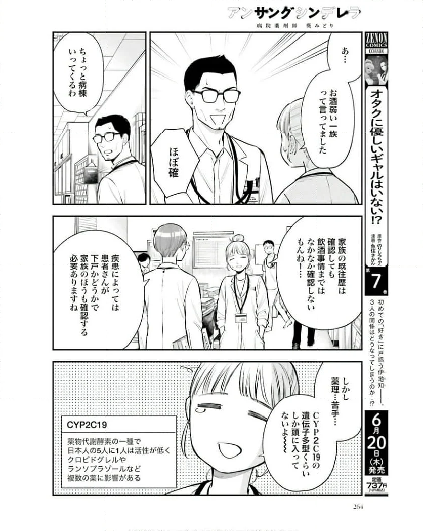 アンサングシンデレラ 病院薬剤師 葵みどり 第66話 - Page 26