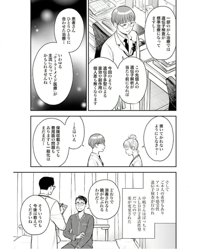 アンサングシンデレラ 病院薬剤師 葵みどり 第66話 - Page 27