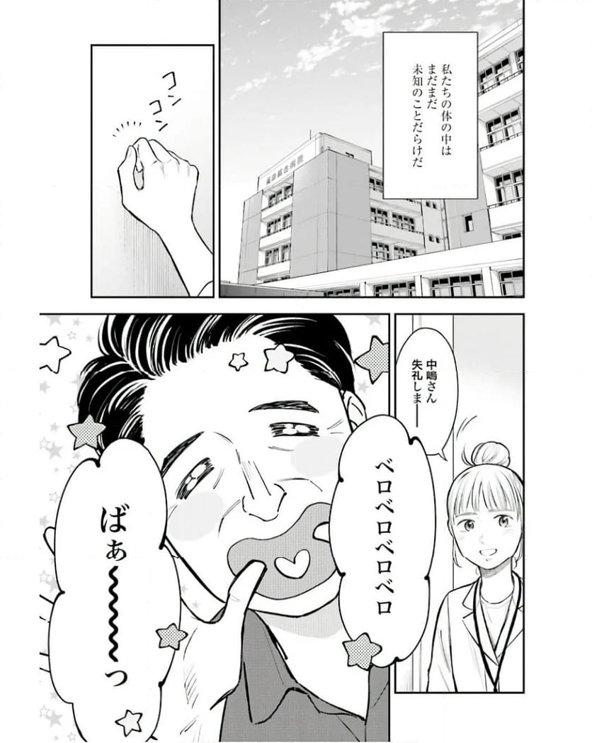 アンサングシンデレラ 病院薬剤師 葵みどり 第66話 - Page 29