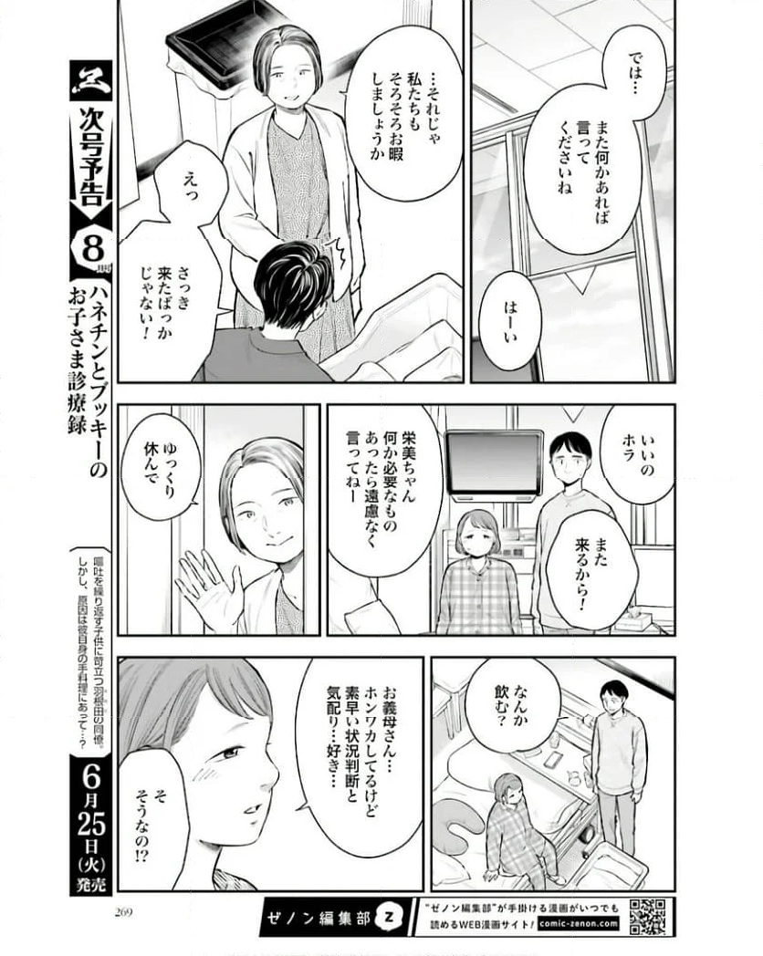 アンサングシンデレラ 病院薬剤師 葵みどり 第66話 - Page 31