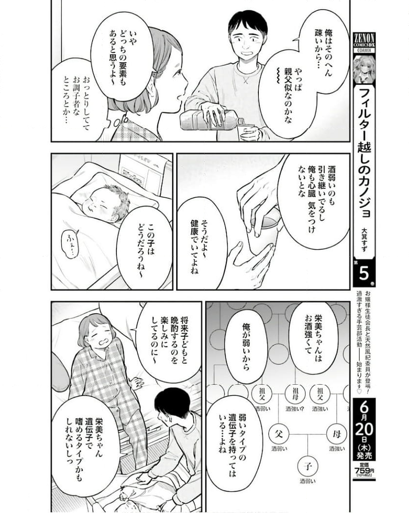 アンサングシンデレラ 病院薬剤師 葵みどり 第66話 - Page 32