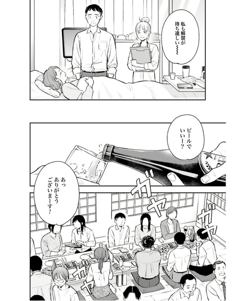 アンサングシンデレラ 病院薬剤師 葵みどり 第66話 - Page 10