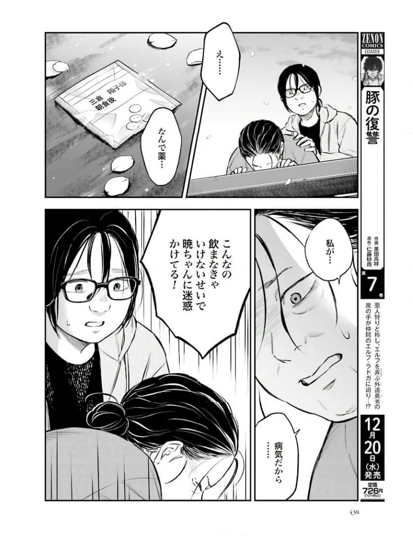 アンサングシンデレラ 病院薬剤師 葵みどり 第60話 - Page 14