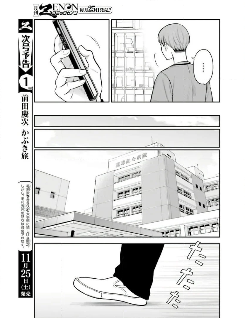 アンサングシンデレラ 病院薬剤師 葵みどり 第60話 - Page 19