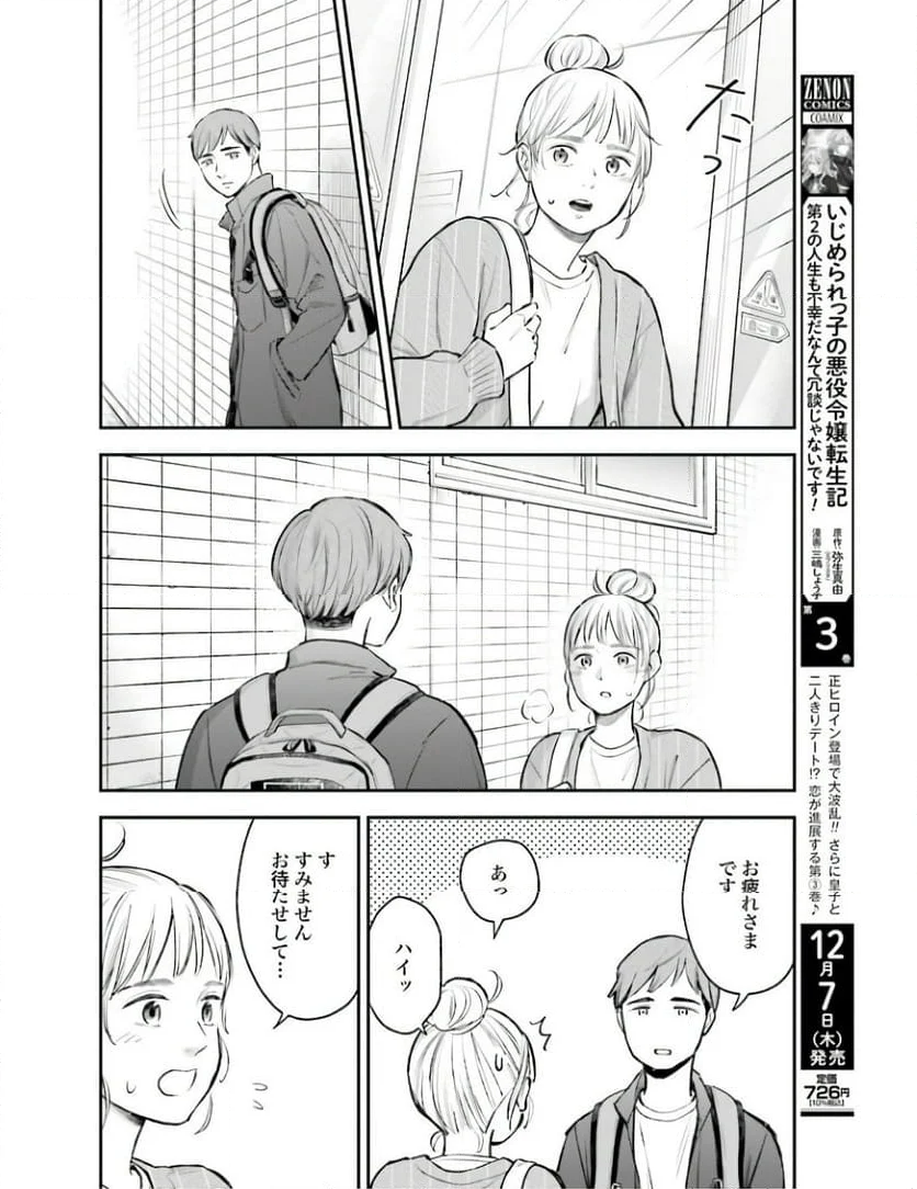 アンサングシンデレラ 病院薬剤師 葵みどり 第60話 - Page 20