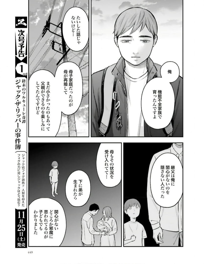 アンサングシンデレラ 病院薬剤師 葵みどり 第60話 - Page 25