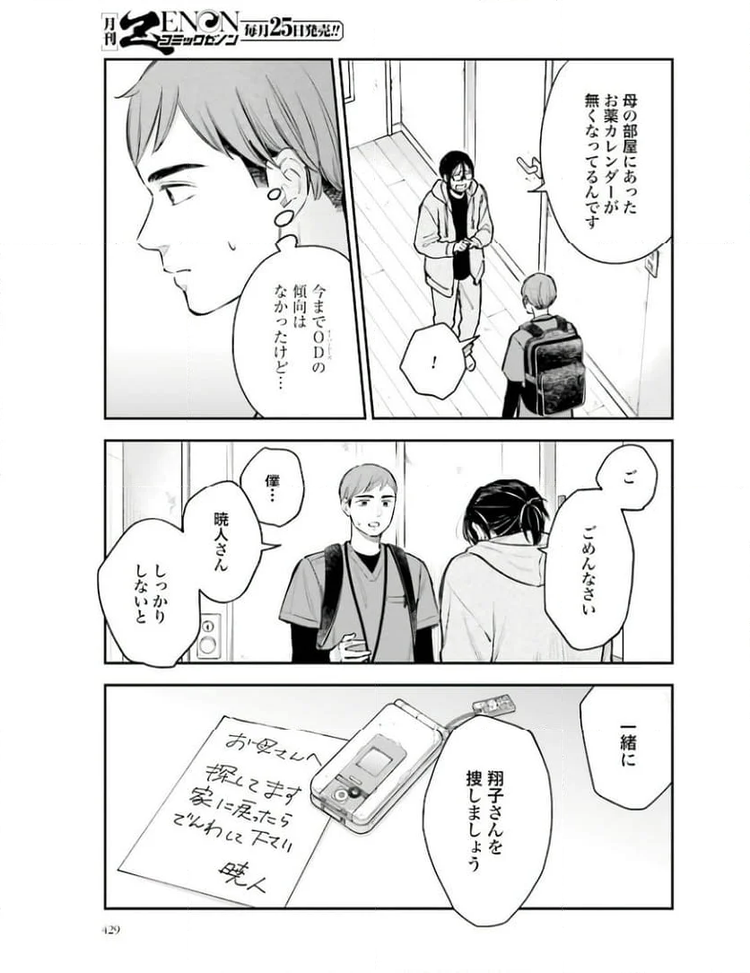 アンサングシンデレラ 病院薬剤師 葵みどり 第60話 - Page 5