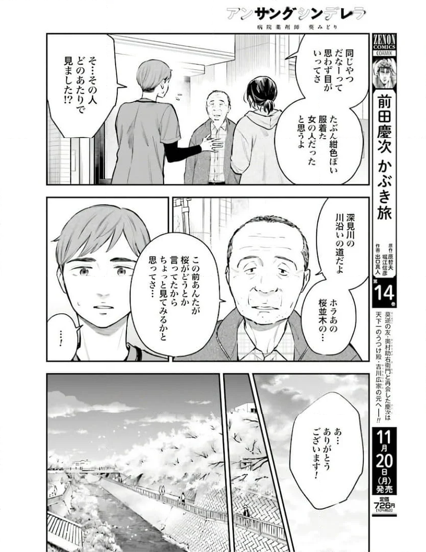 アンサングシンデレラ 病院薬剤師 葵みどり 第60話 - Page 10