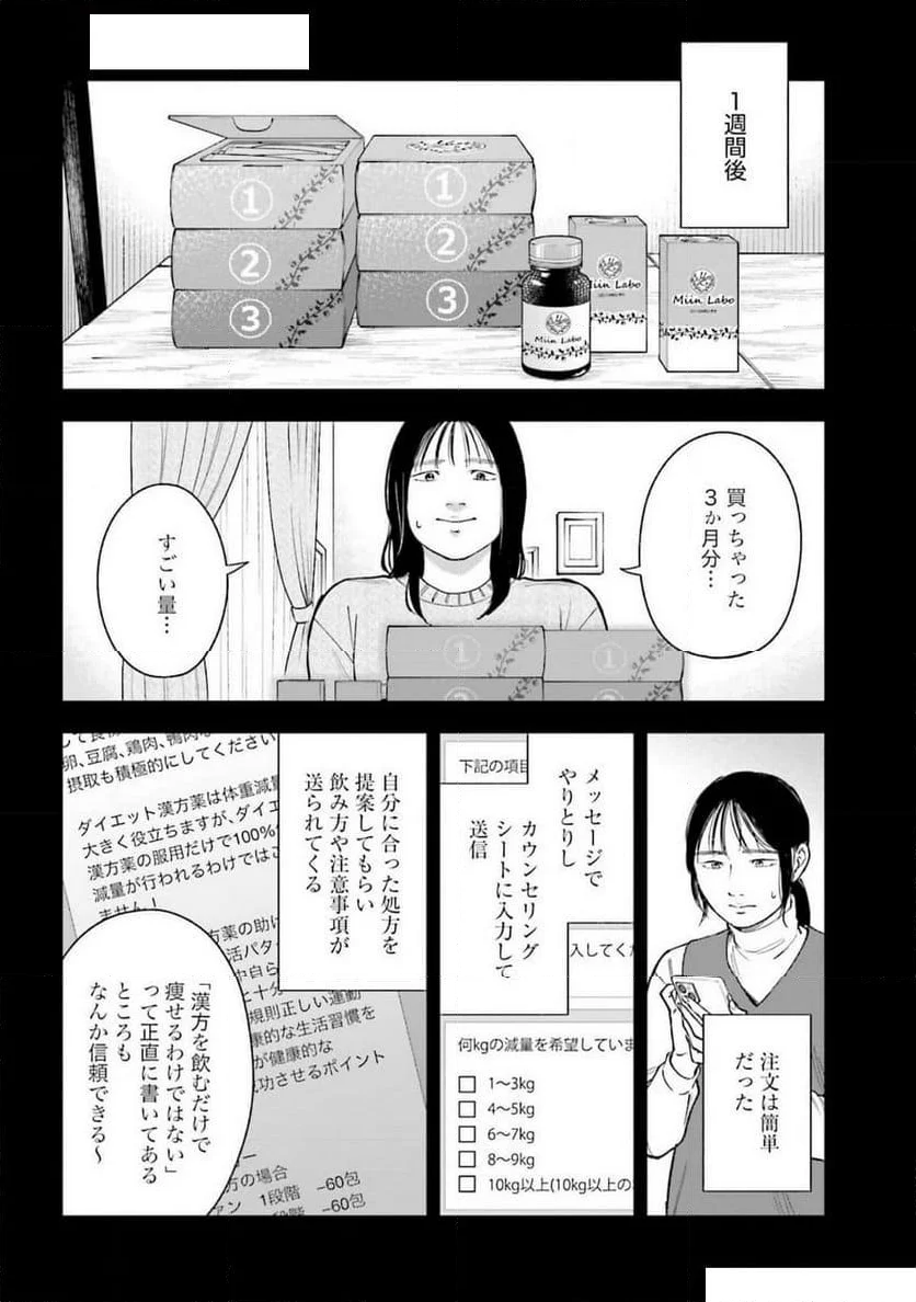 アンサングシンデレラ 病院薬剤師 葵みどり 第67話 - Page 18