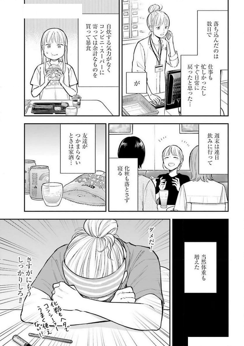 アンサングシンデレラ 病院薬剤師 葵みどり 第67話 - Page 3