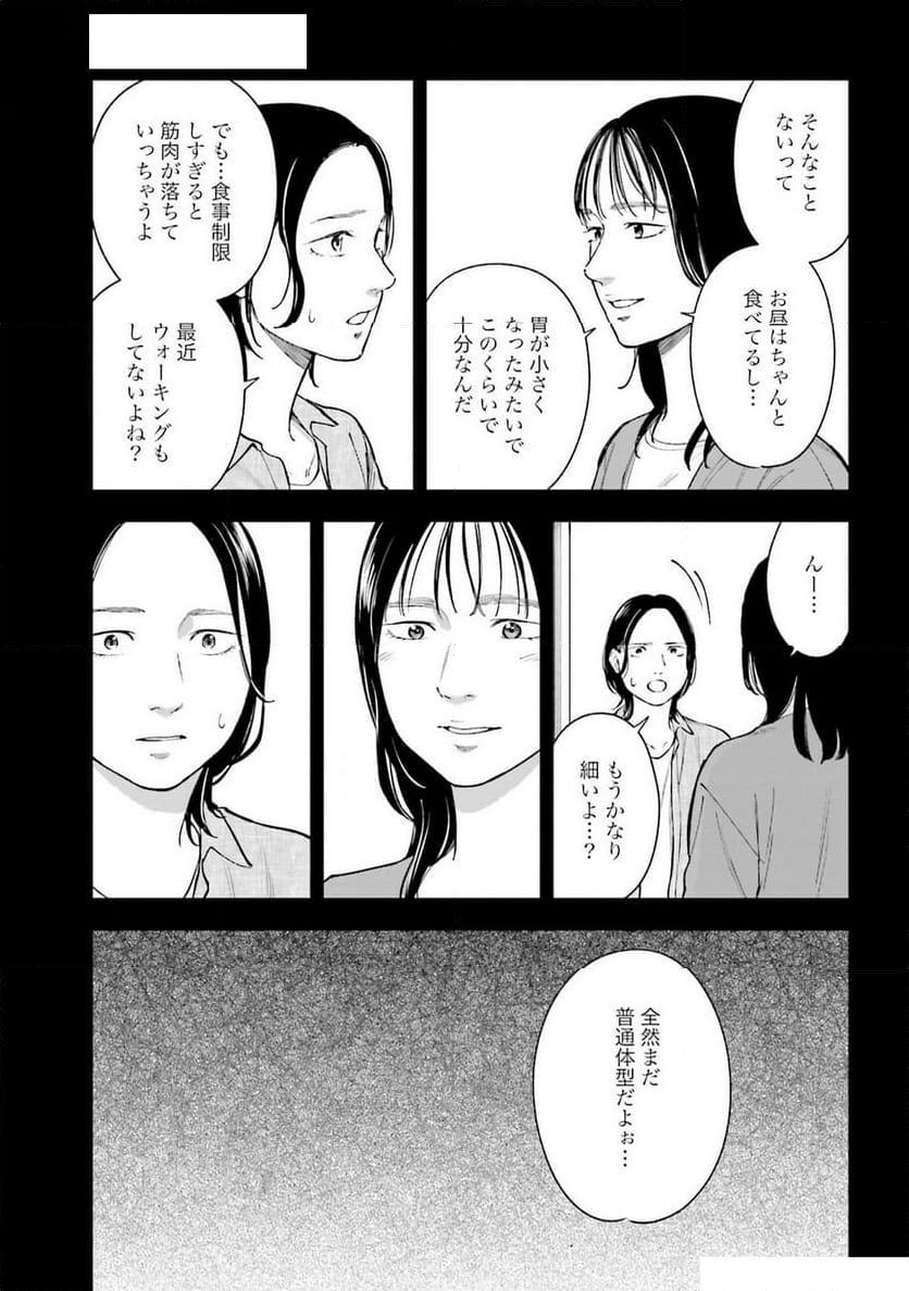 アンサングシンデレラ 病院薬剤師 葵みどり 第67話 - Page 27