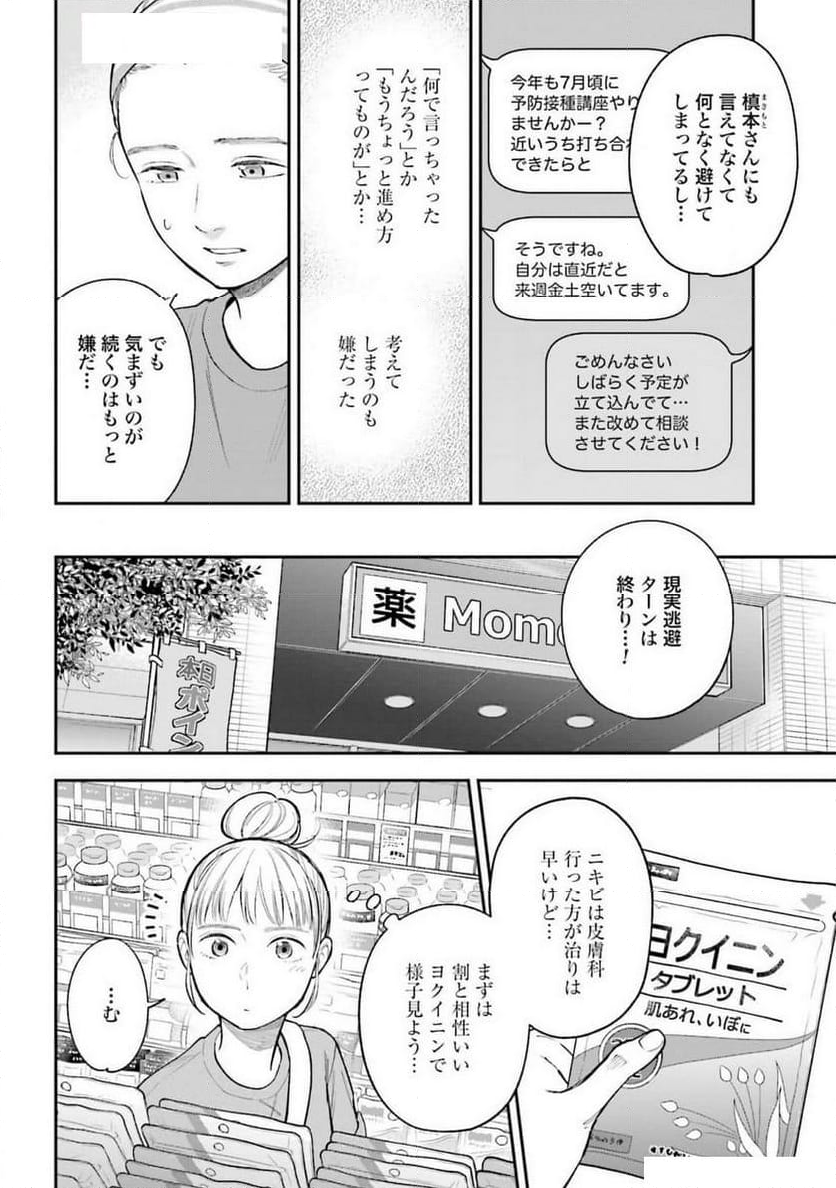 アンサングシンデレラ 病院薬剤師 葵みどり 第67話 - Page 4