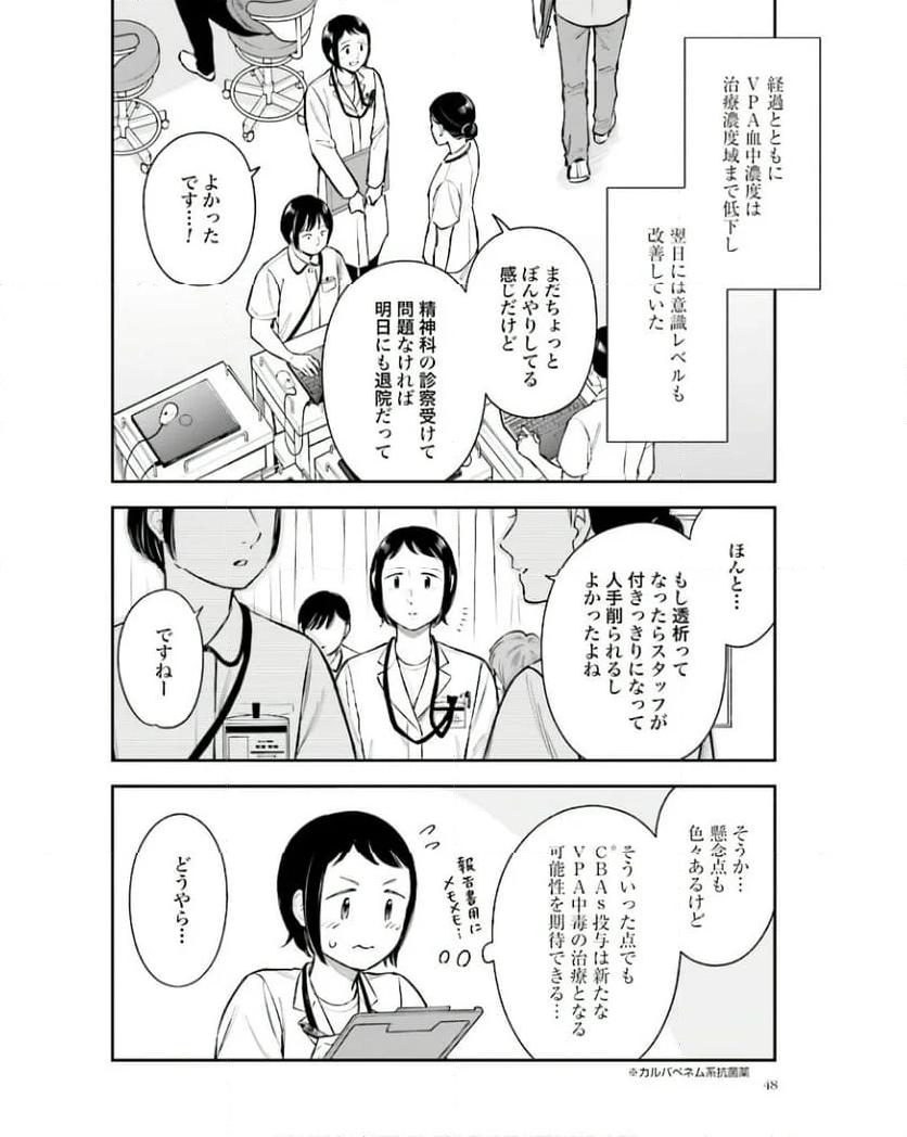 アンサングシンデレラ 病院薬剤師 葵みどり 第65話 - Page 12