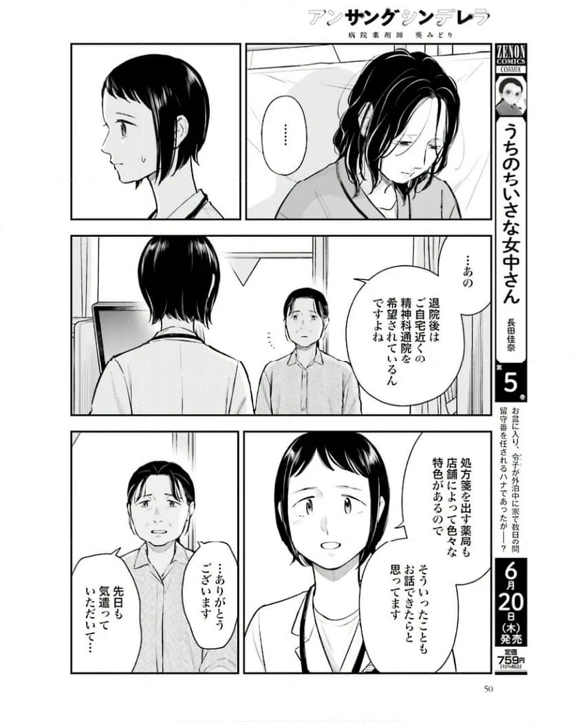 アンサングシンデレラ 病院薬剤師 葵みどり 第65話 - Page 14